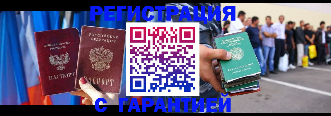прописка иностранных граждан в Долинске