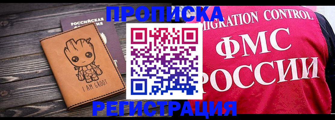 прописка 2025 в Долинске